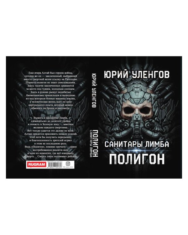 Полигон. Санитары Лимба