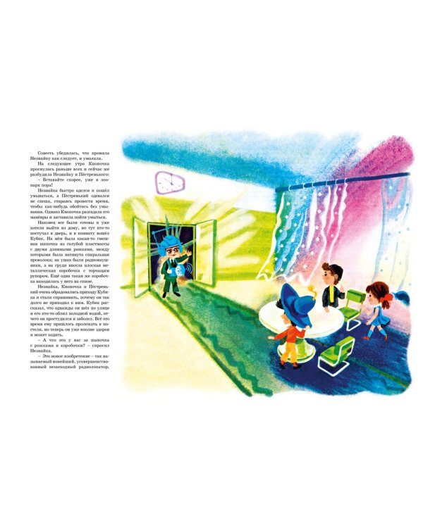 Приключения Незнайки: Приключения Незнайки и его друзей; Незнайка в Солнечном городе: романы-сказки