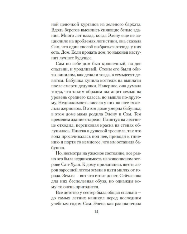 Медведь: роман