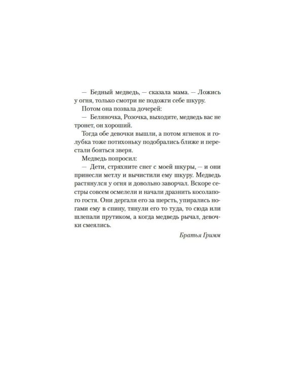 Медведь: роман