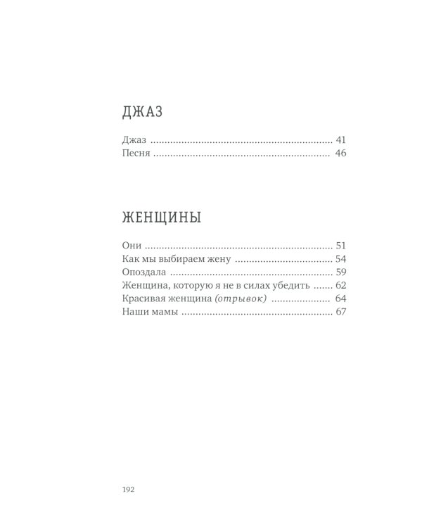 Верлибры: сборник произведений