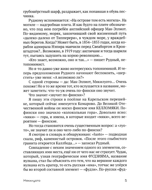 Загадки топонимики