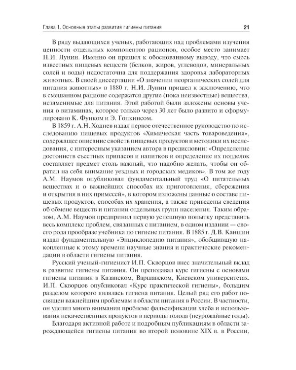 Гигиена питания: Учебник