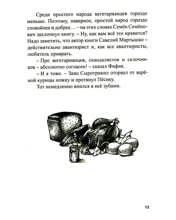 Библиотека царя Бабуина III, или Приключения в Бронсонии: сказка-детектив