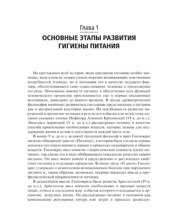 Гигиена питания: Учебник