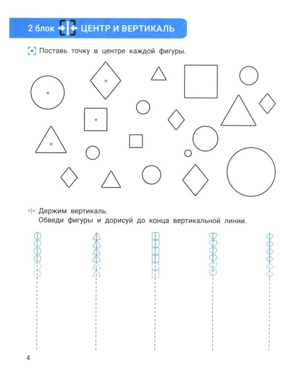 Исправление почерка: для учеников 1-4 кл