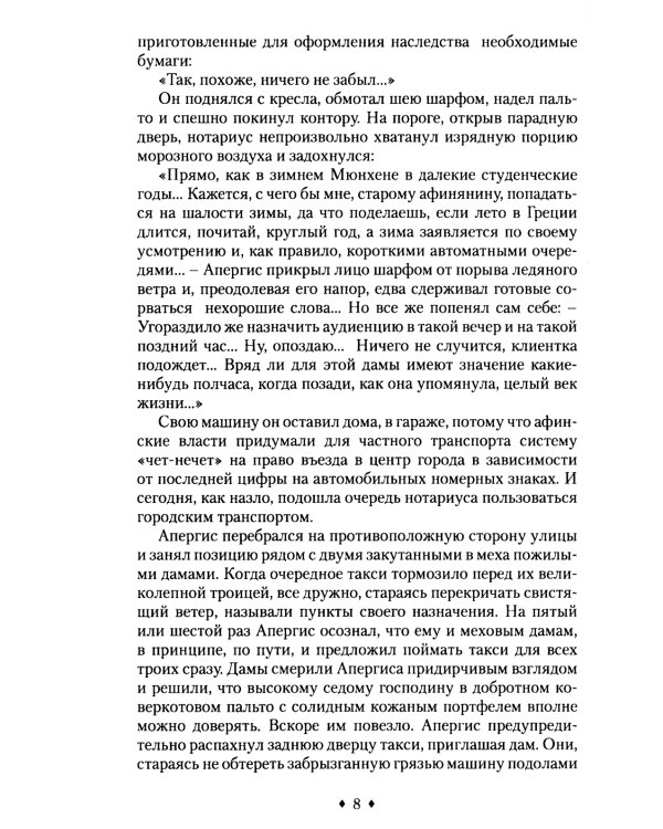 Возвращение Хазар: из архивов нотариуса Иоанниса Апергиса