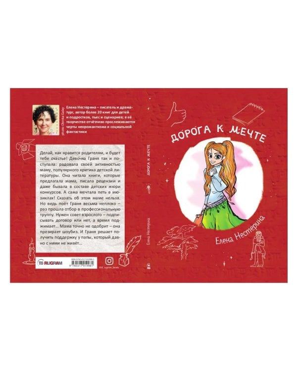 Дорога к мечте