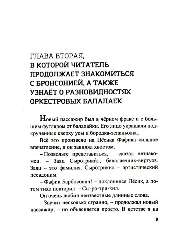 Библиотека царя Бабуина III, или Приключения в Бронсонии: сказка-детектив