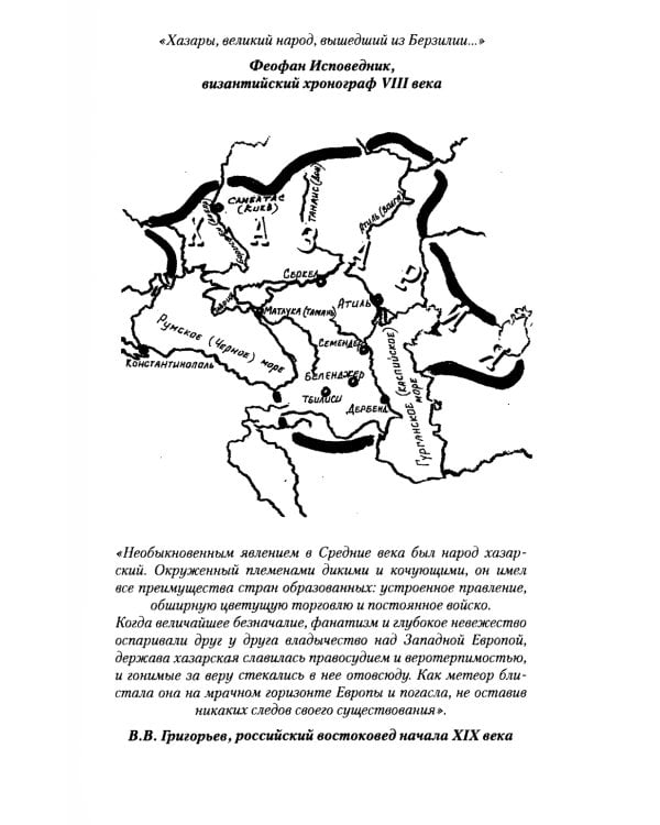 Возвращение Хазар: из архивов нотариуса Иоанниса Апергиса