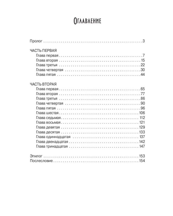 Тысяча ступеней