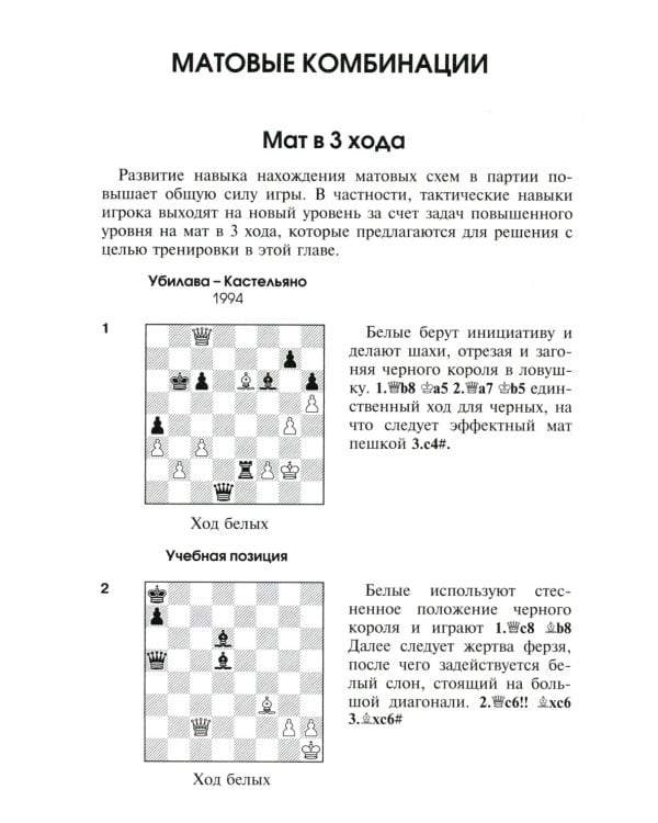 3100 учебных шахматных задач и комбинаций (комплект из 3-х книг)
