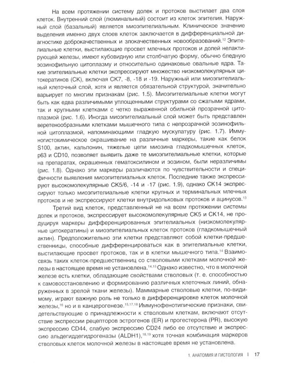 Интерпретация биопсий молочной железы