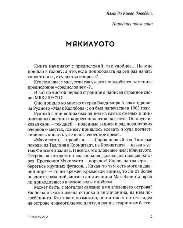 Загадки топонимики