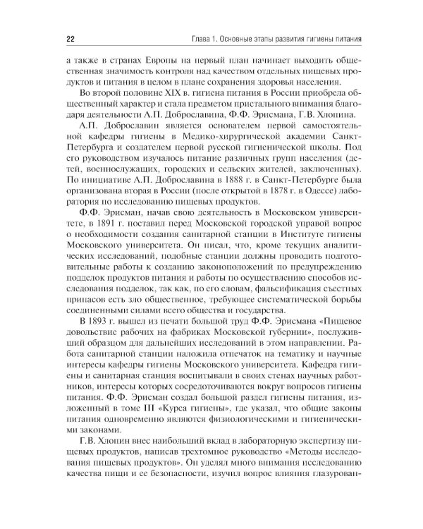 Гигиена питания: Учебник