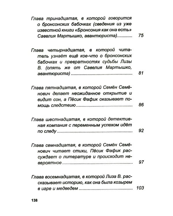 Библиотека царя Бабуина III, или Приключения в Бронсонии: сказка-детектив