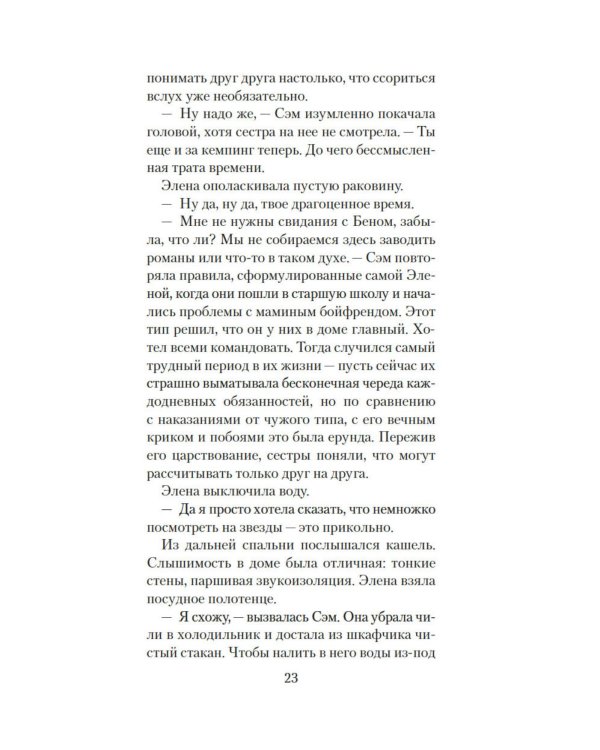 Медведь: роман