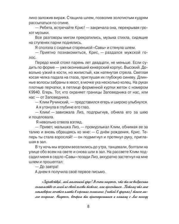 Тысяча ступеней