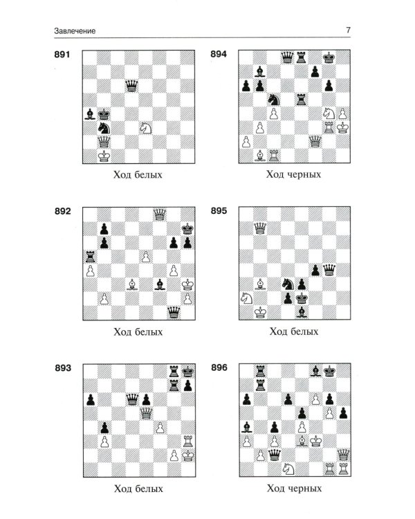 3100 учебных шахматных задач и комбинаций (комплект из 3-х книг)