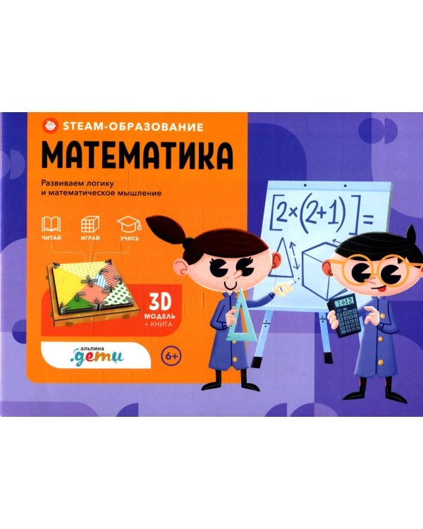 STEAM-образование: Математика (Развиваем логику и математическое мышление)