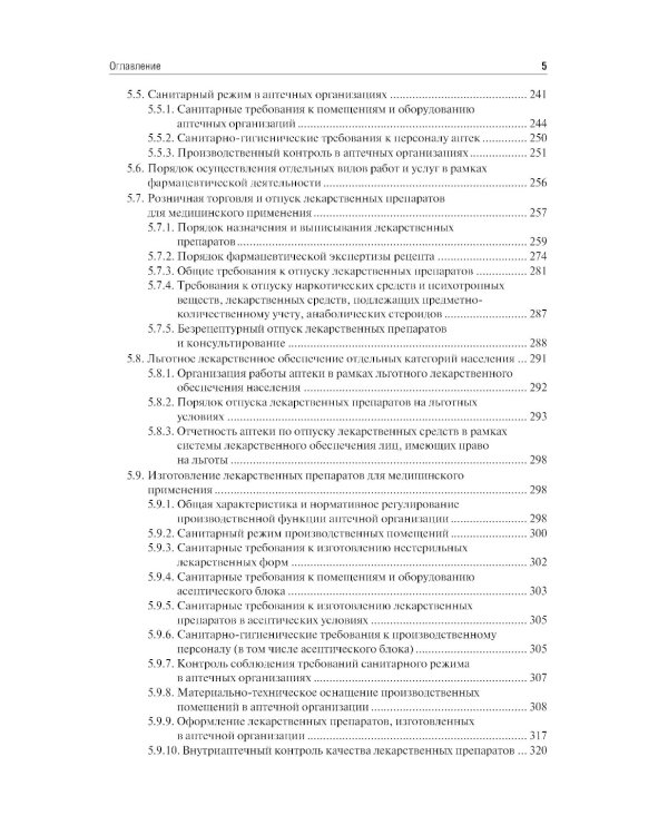 Управление и экономика фармации: учебник