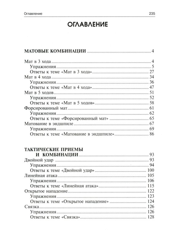 3100 учебных шахматных задач и комбинаций (комплект из 3-х книг)