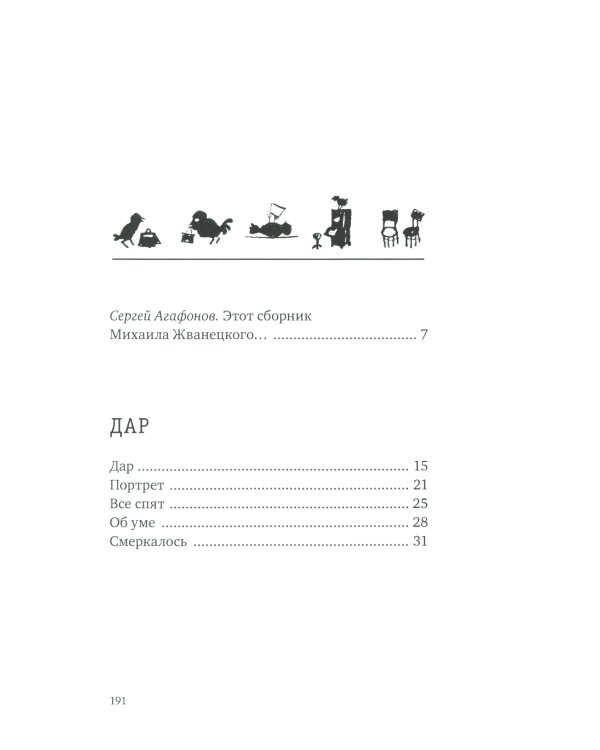 Верлибры: сборник произведений