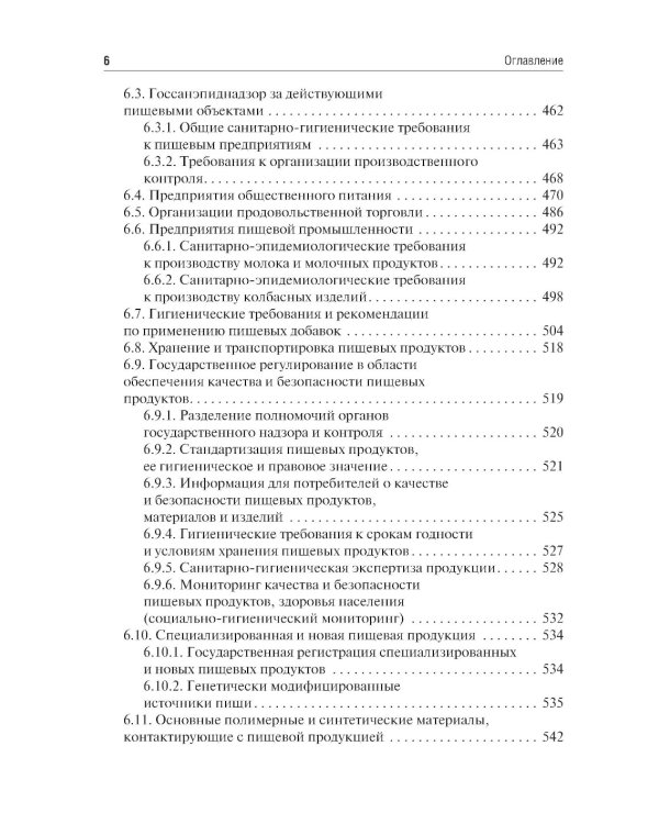 Гигиена питания: Учебник