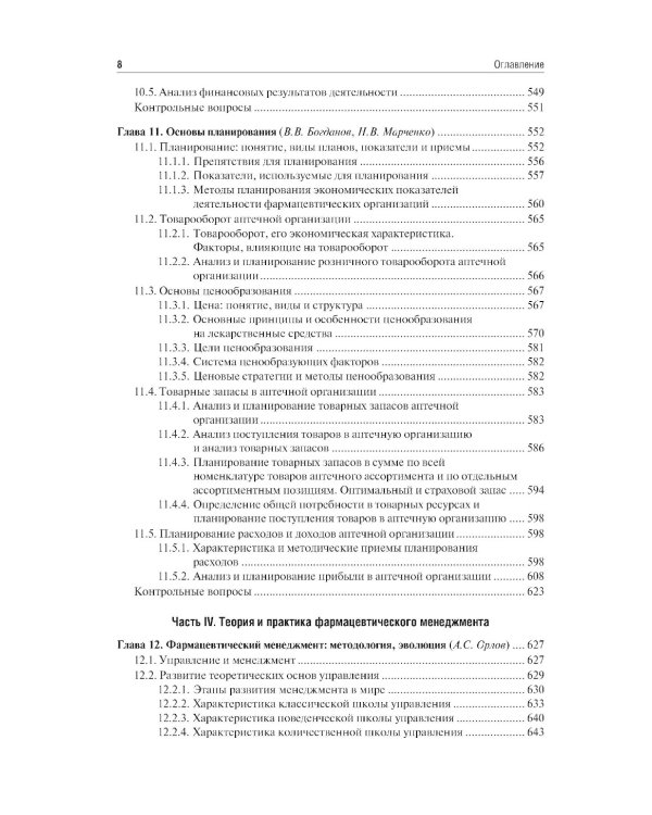 Управление и экономика фармации: учебник