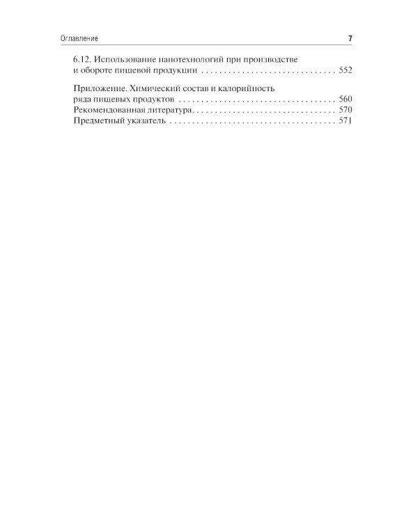 Гигиена питания: Учебник