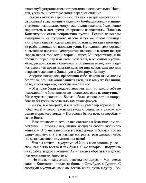 Возвращение Хазар: из архивов нотариуса Иоанниса Апергиса