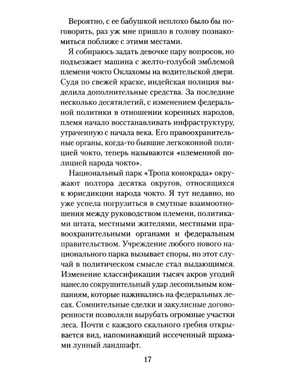 Тропой забытых душ: роман