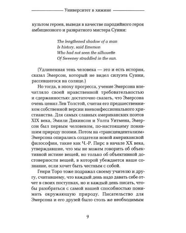 Уолден, или Жизнь в лесу