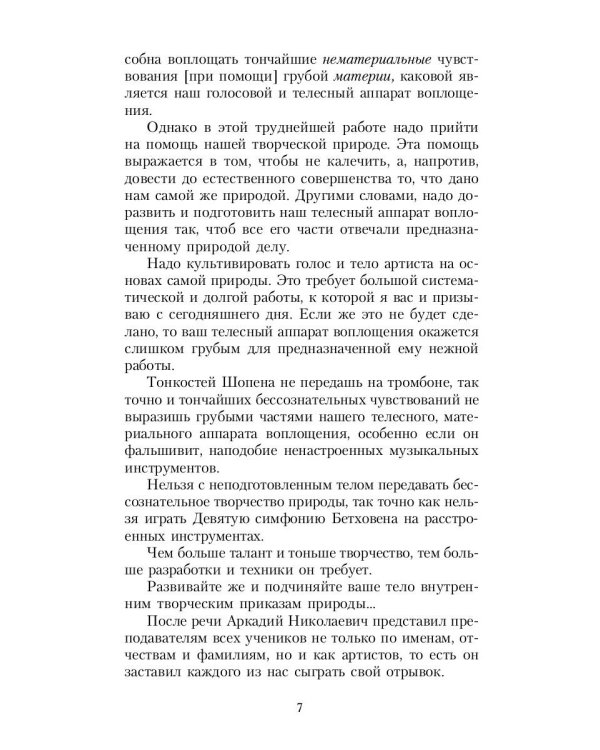 Работа актера над собой в творческом процессе воплощения