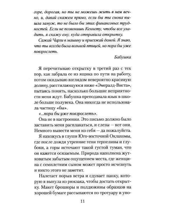 Тропой забытых душ: роман