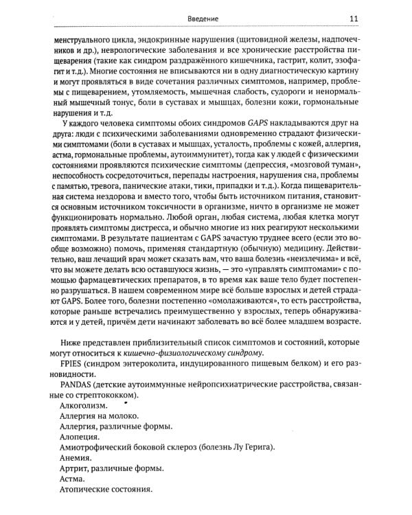 Диета GAPS. Устраните причину любых хронических заболеваний