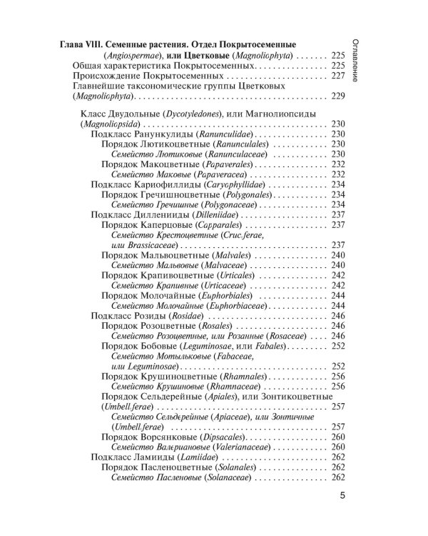 Ботаника: Учебник