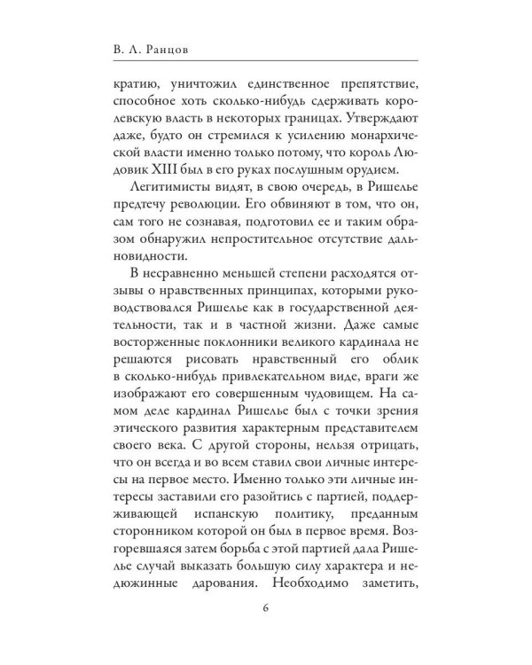 Ришелье. Рене Декарт. Французские мыслители