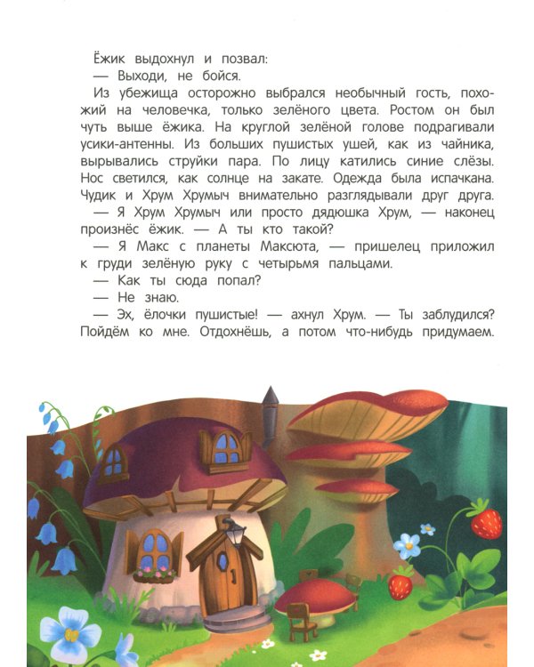 Приключения Макса в лесу