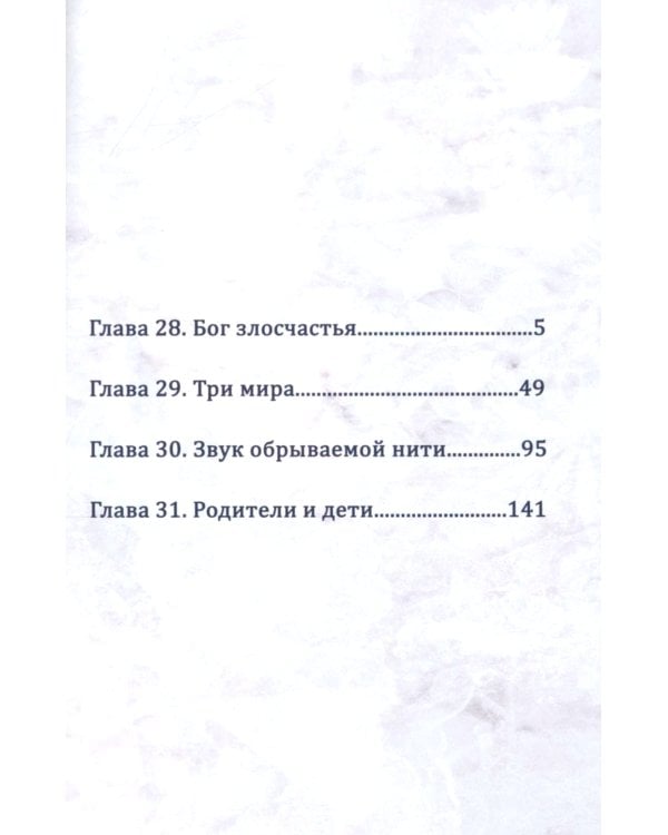Бездомный Бог, т. 8