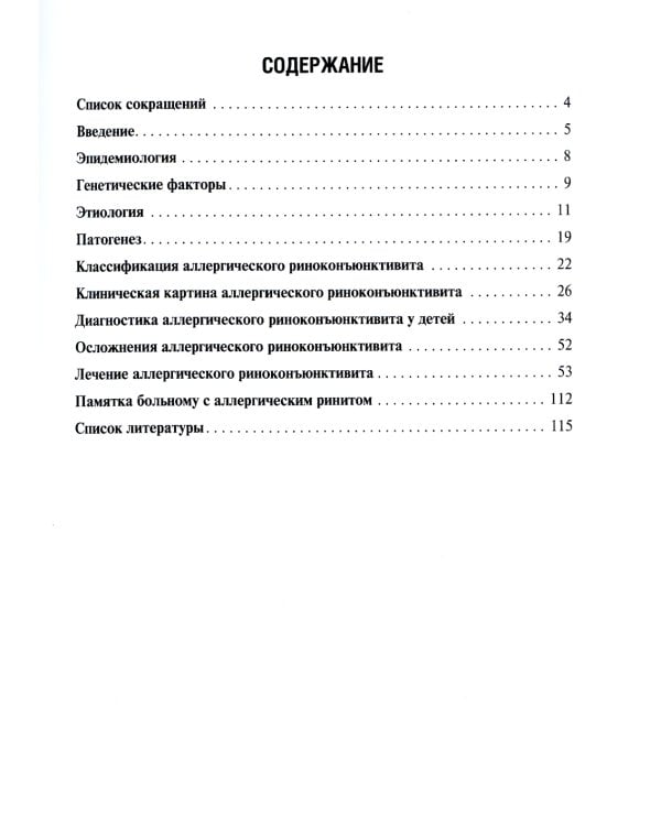 Аллергический риноконъюнктивит у детей