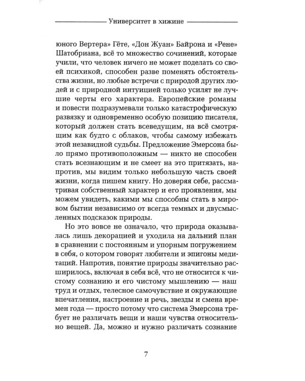 Уолден, или Жизнь в лесу