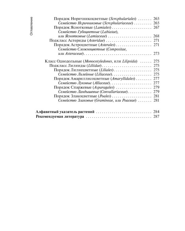 Ботаника: Учебник