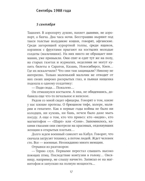 Цинковые мальчики. 13-е изд (пер.)