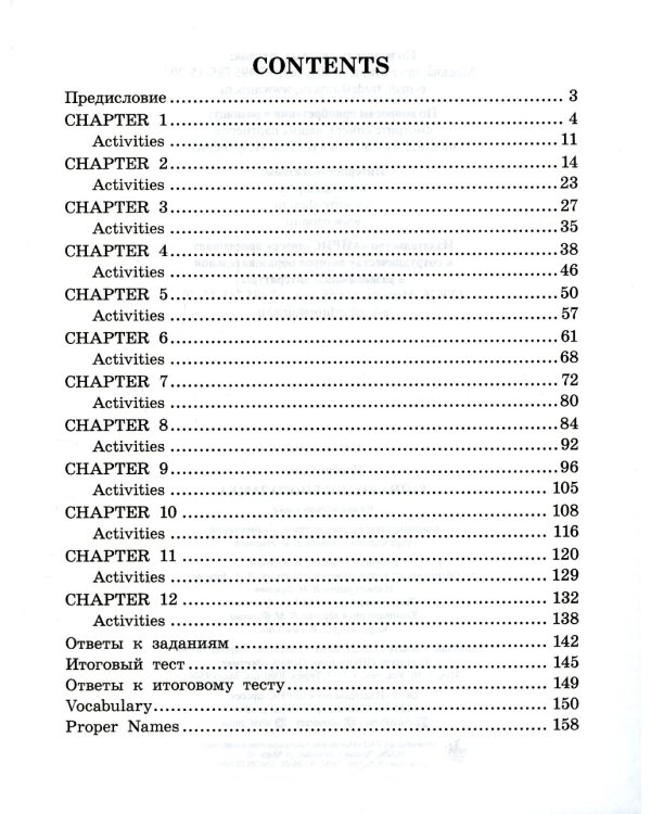 Тайна волшебного замка. Домашнее чтение с заданиями по новому ФГОС (на англ.яз.Intermediate)