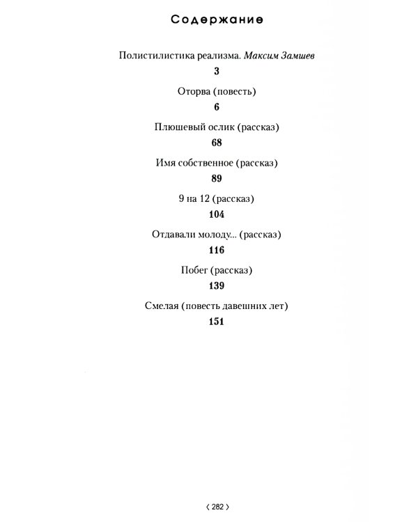 Имя собственное: повести, рассказы