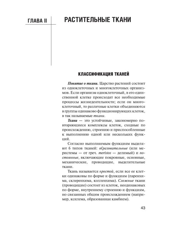 Ботаника: Учебник