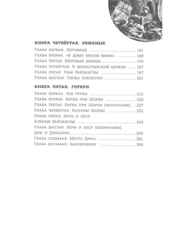 Черная стрела