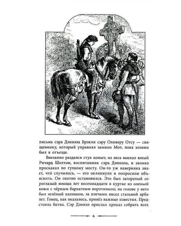 Черная стрела