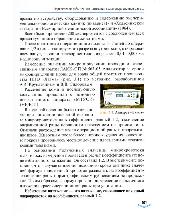 Патологические рубцы. Этиология, профилактика и лечение